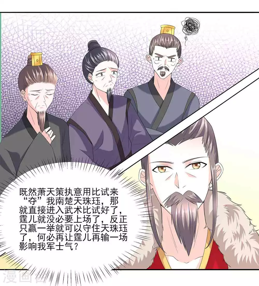 🍶穿越王妃，夫君别找虐 045 三人行，必有灯泡 第3页