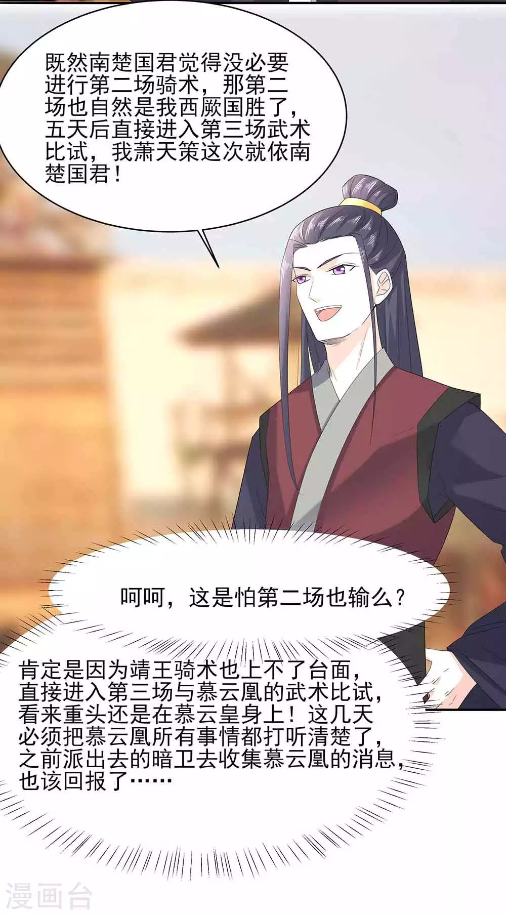 🍶穿越王妃，夫君别找虐 045 三人行，必有灯泡 第5页