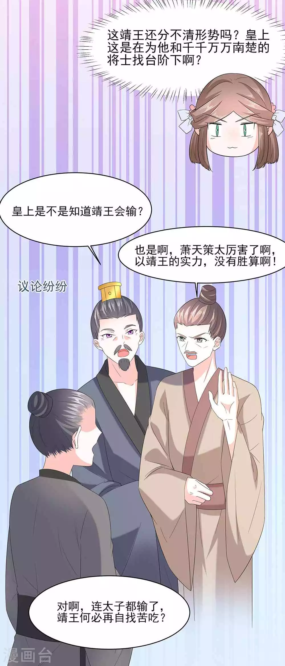 🍶穿越王妃，夫君别找虐 045 三人行，必有灯泡 第7页