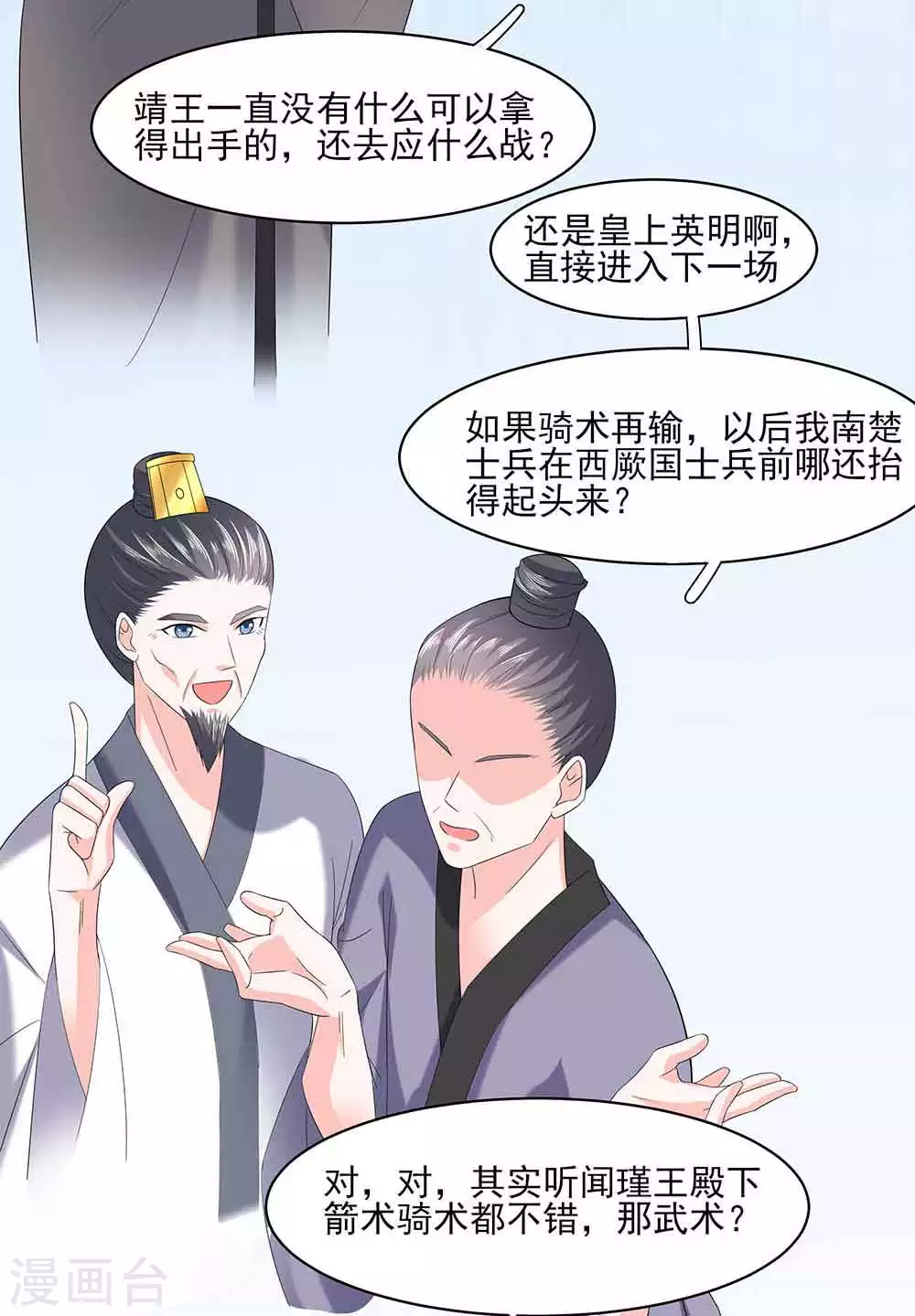 🍶穿越王妃，夫君别找虐 045 三人行，必有灯泡 第8页