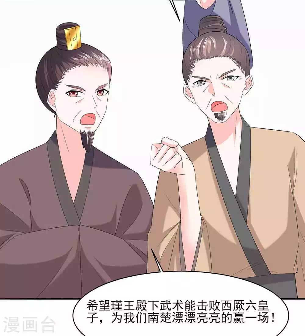 🍶穿越王妃，夫君别找虐 045 三人行，必有灯泡 第9页