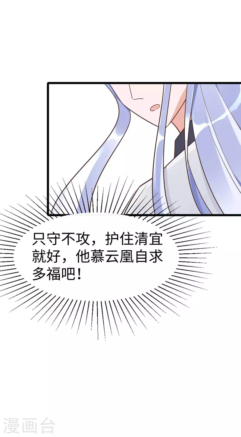 🍶穿越王妃，夫君别找虐 049 挡刀 第19页