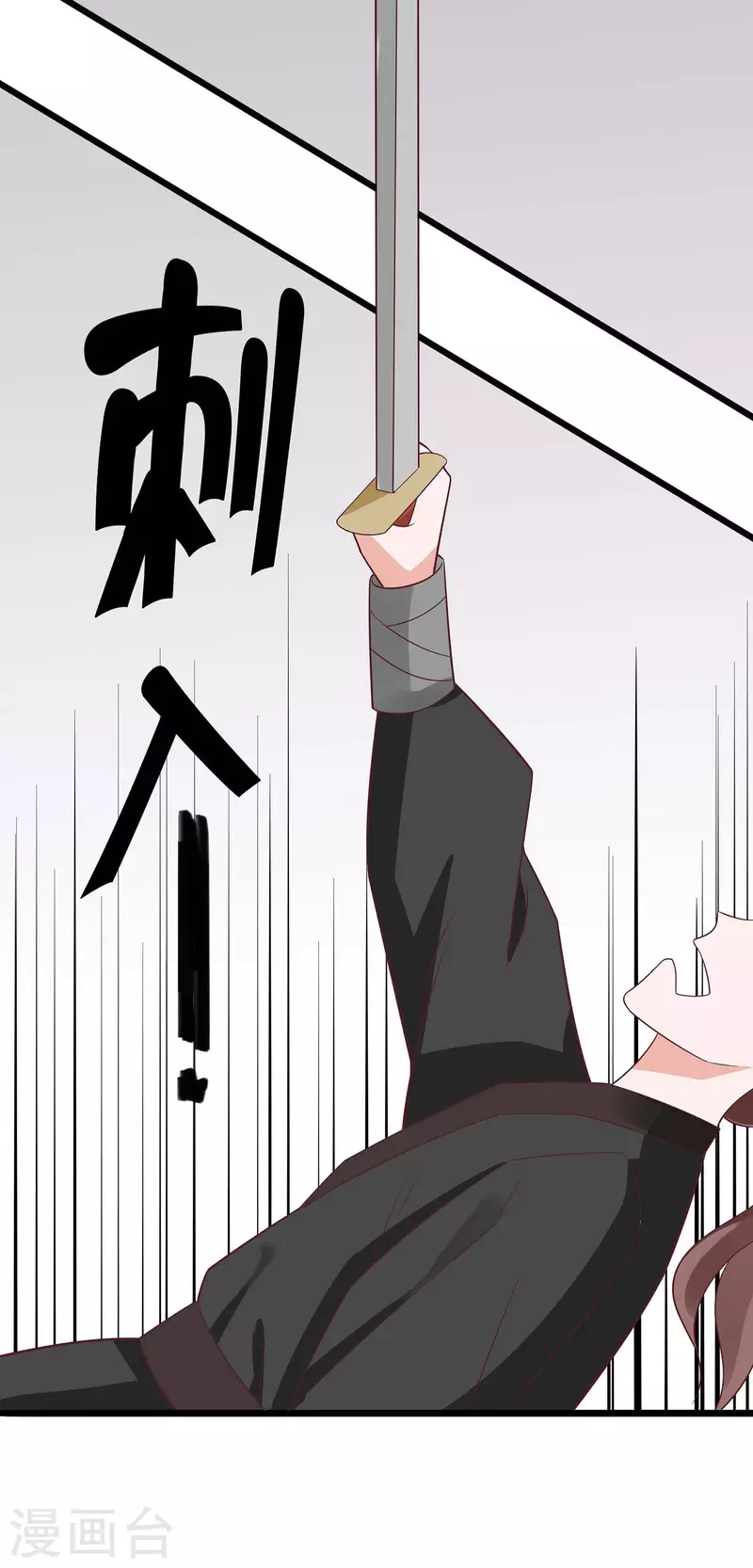 🍶穿越王妃，夫君别找虐 049 挡刀 第27页