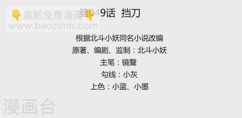 🍶穿越王妃，夫君别找虐 049 挡刀 第7页