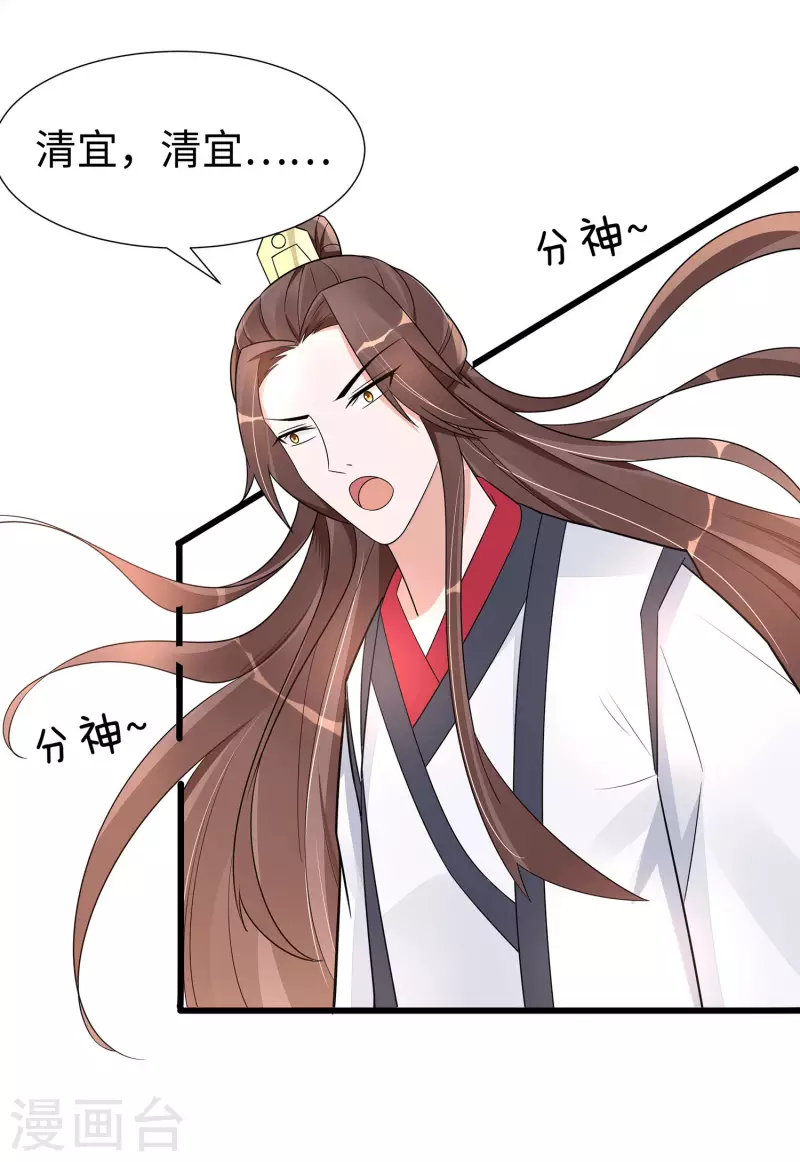 🍶穿越王妃，夫君别找虐 051 一切不顾 第21页