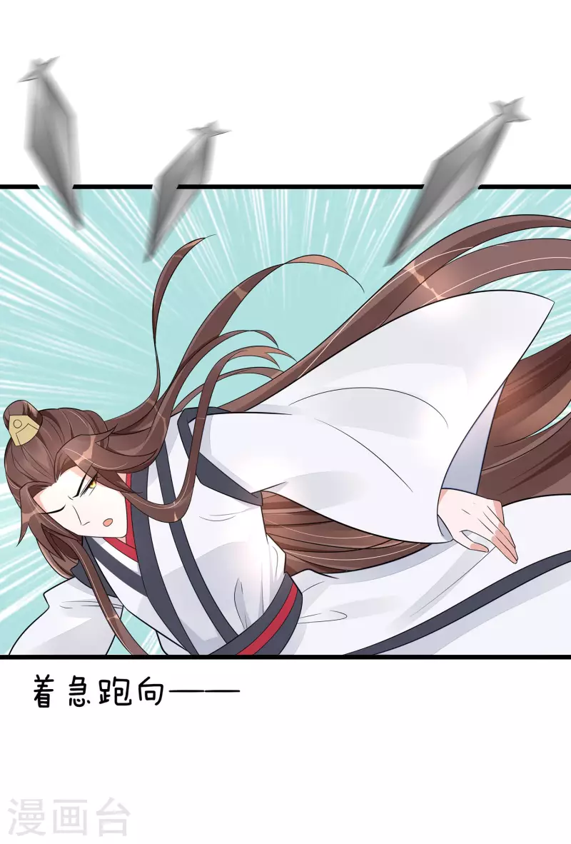 🍶穿越王妃，夫君别找虐 051 一切不顾 第23页