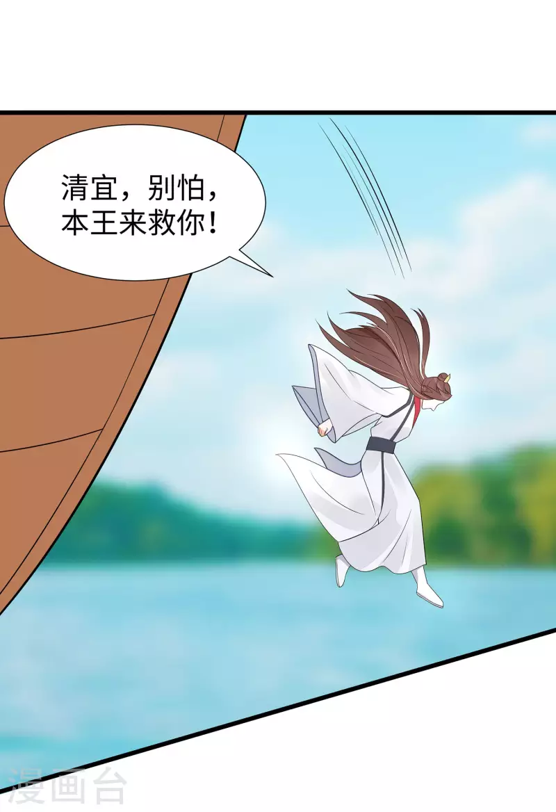 🍶穿越王妃，夫君别找虐 051 一切不顾 第30页