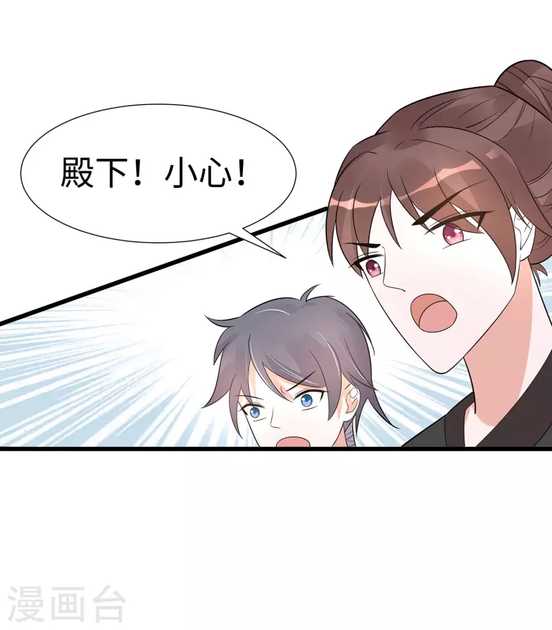 🍶穿越王妃，夫君别找虐 051 一切不顾 第31页