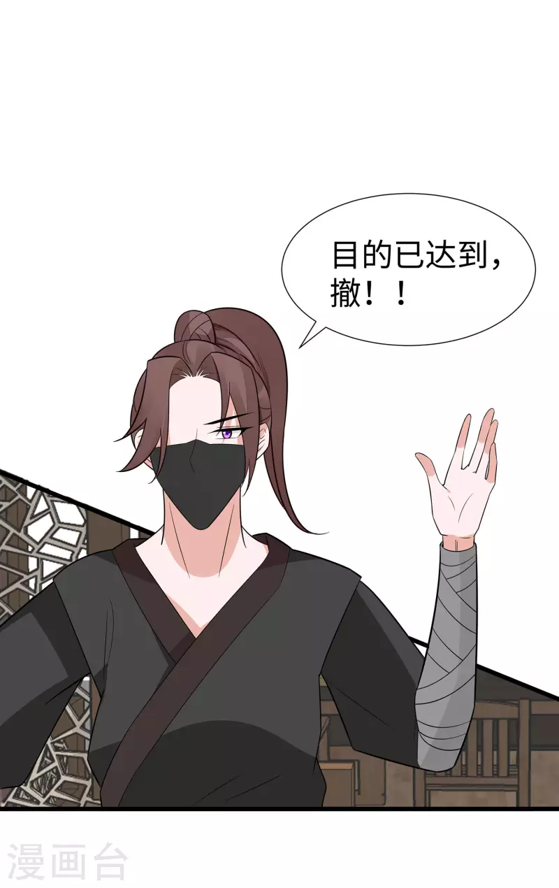 🍶穿越王妃，夫君别找虐 051 一切不顾 第33页