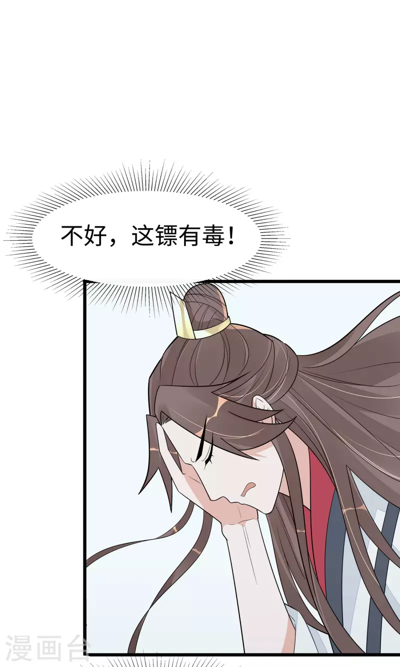 🍶穿越王妃，夫君别找虐 051 一切不顾 第39页