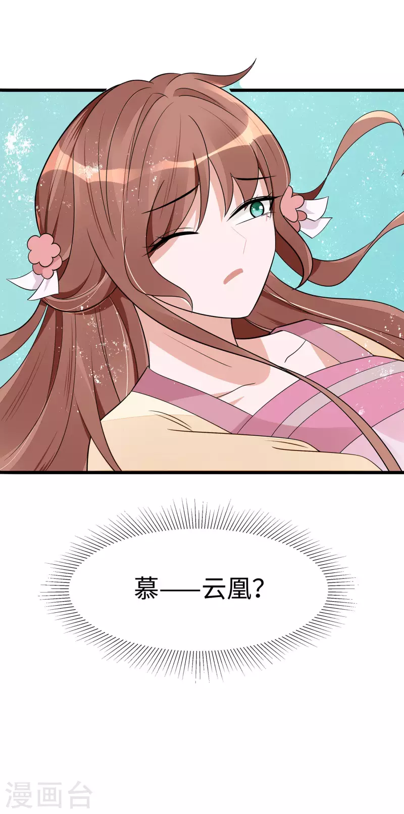 🍶穿越王妃，夫君别找虐 051 一切不顾 第45页