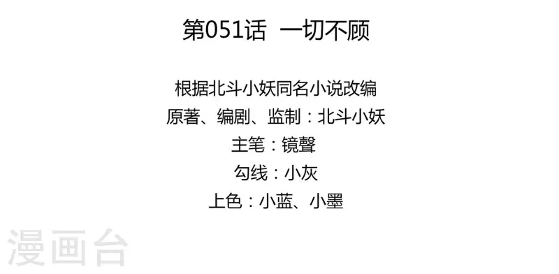 🍶穿越王妃，夫君别找虐 051 一切不顾 第5页