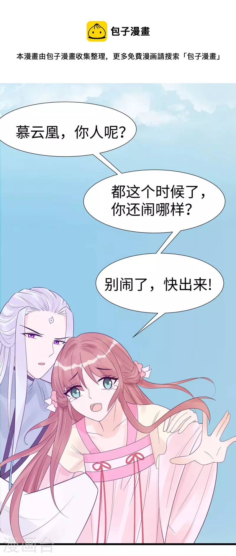 🍶穿越王妃，夫君别找虐 053 人工呼吸 第1页