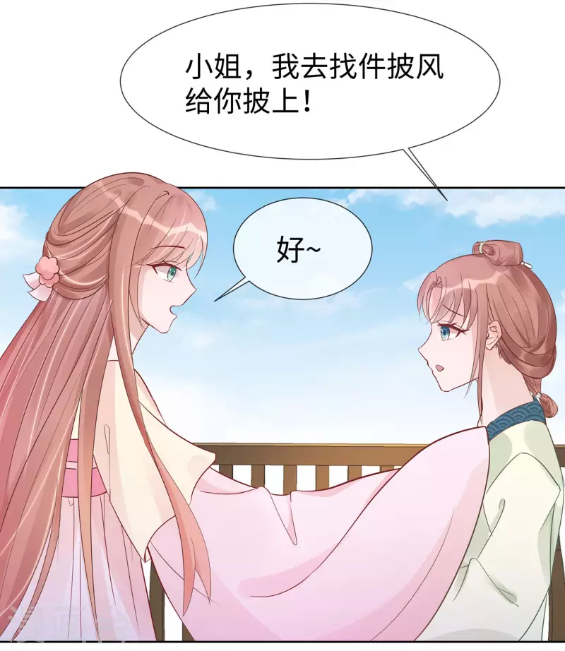 🍶穿越王妃，夫君别找虐 053 人工呼吸 第11页
