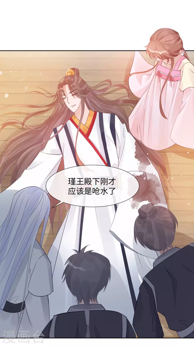 🍶穿越王妃，夫君别找虐 053 人工呼吸 第15页