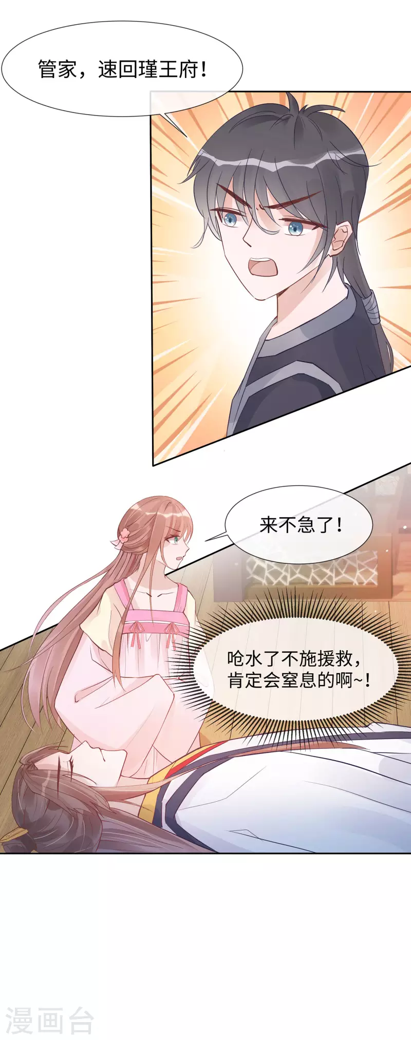 🍶穿越王妃，夫君别找虐 053 人工呼吸 第17页