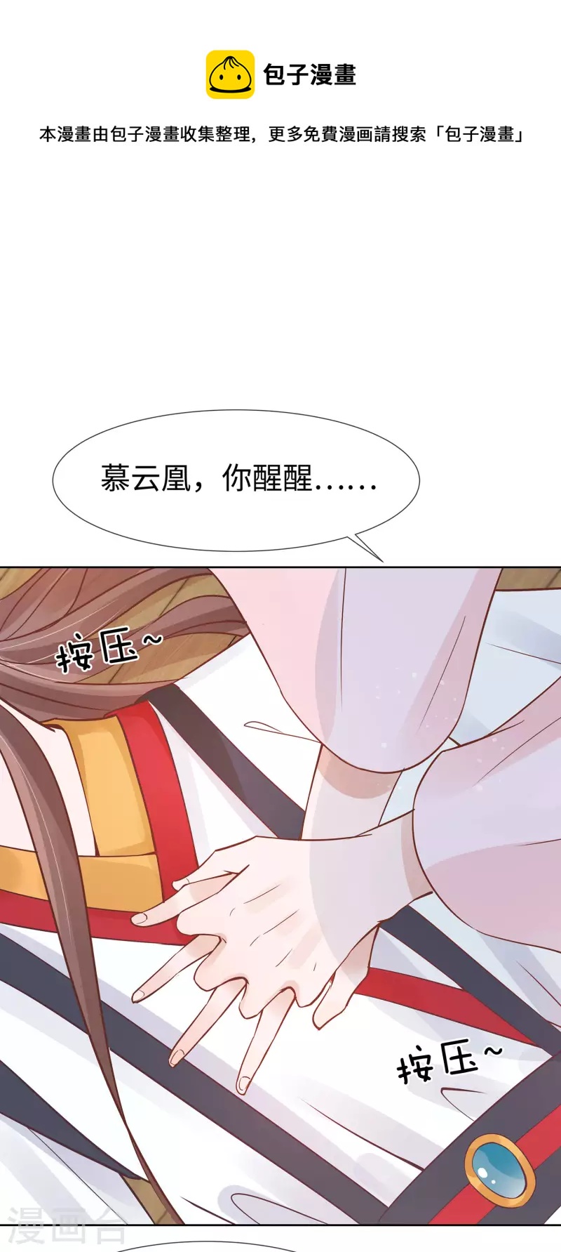 🍶穿越王妃，夫君别找虐 053 人工呼吸 第18页