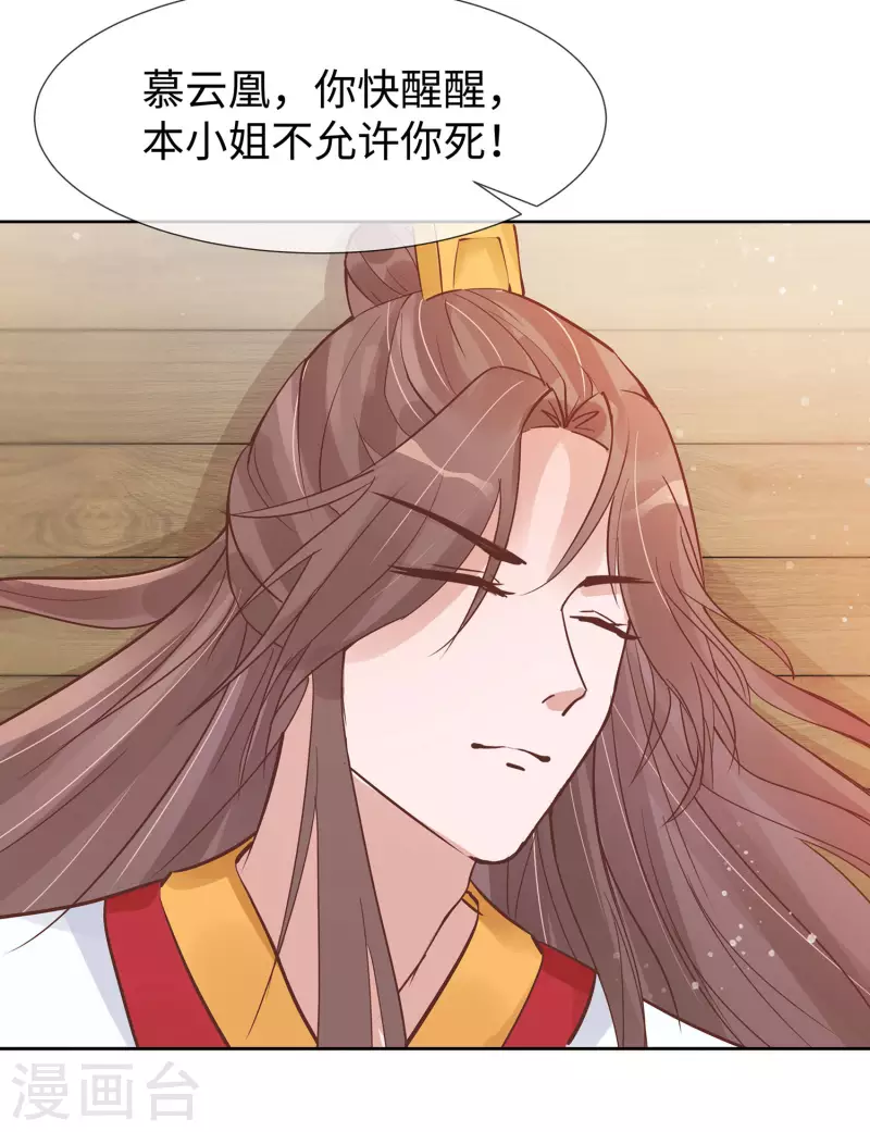 🍶穿越王妃，夫君别找虐 053 人工呼吸 第19页