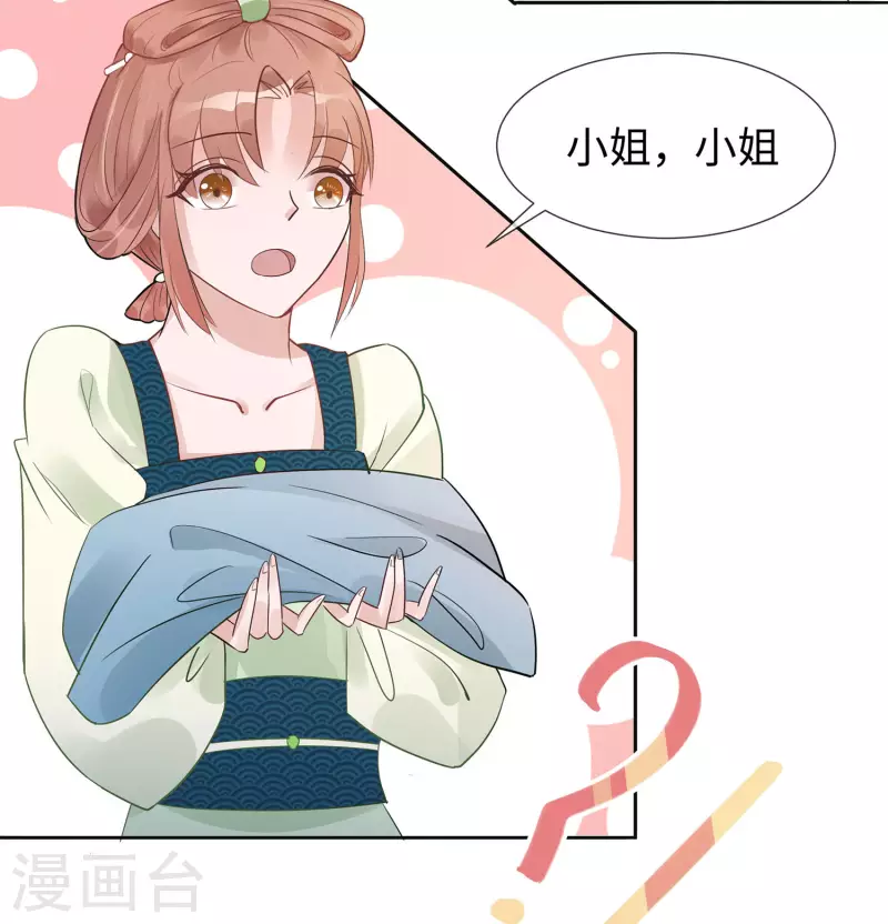 🍶穿越王妃，夫君别找虐 053 人工呼吸 第25页