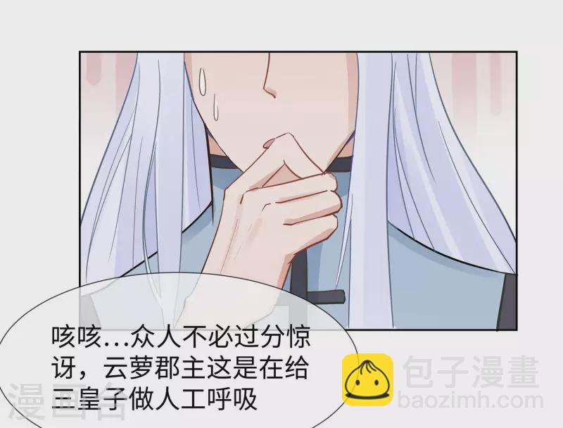 🍶穿越王妃，夫君别找虐 053 人工呼吸 第27页