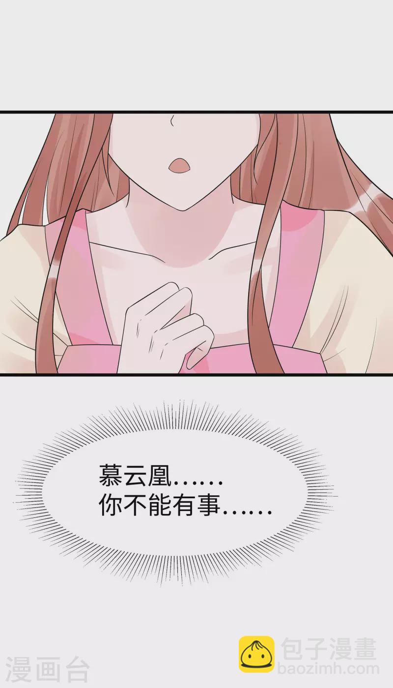 🍶穿越王妃，夫君别找虐 053 人工呼吸 第3页