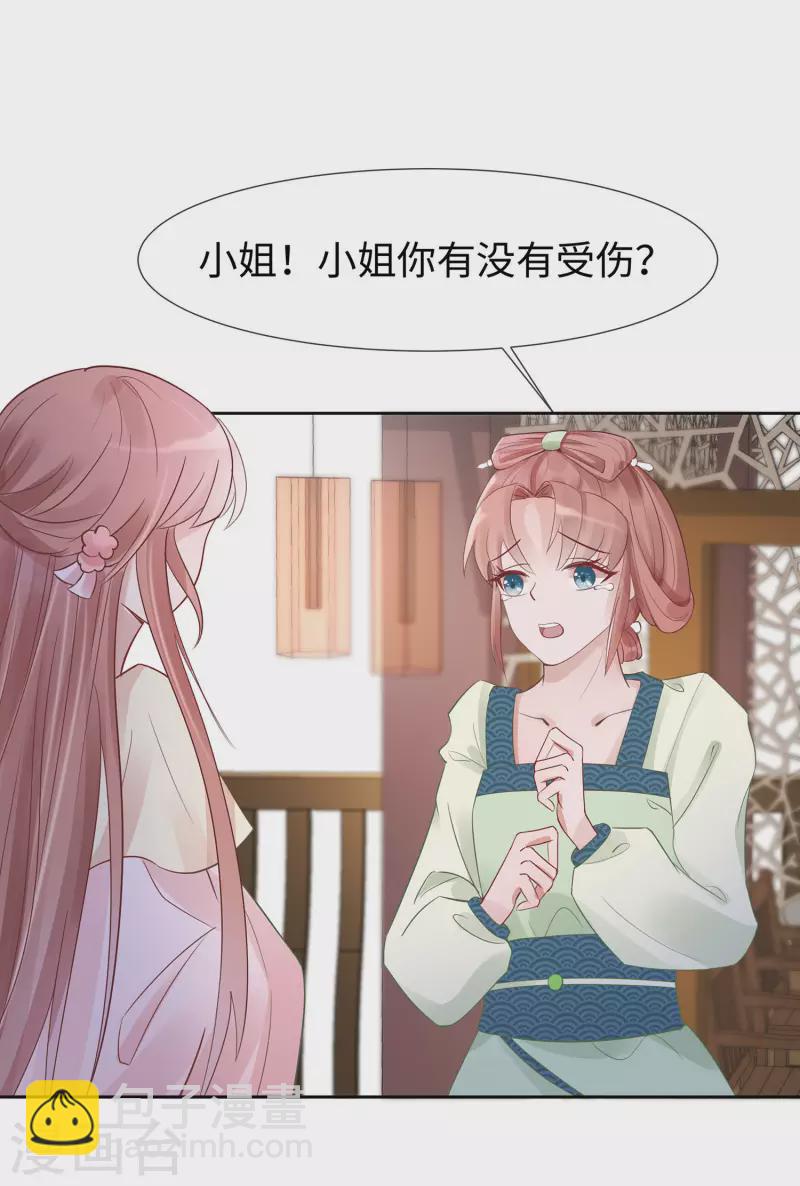 🍶穿越王妃，夫君别找虐 053 人工呼吸 第8页