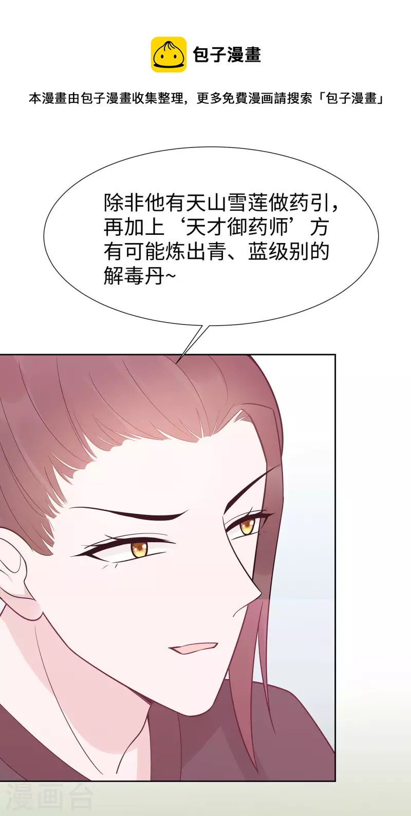 🍶穿越王妃，夫君别找虐 055 截掉左臂 第1页