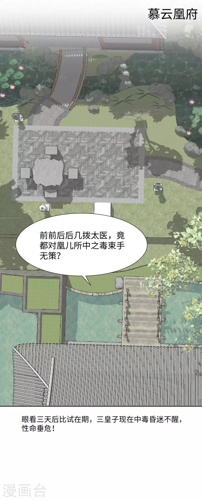 🍶穿越王妃，夫君别找虐 055 截掉左臂 第12页