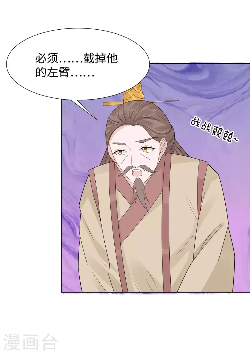 🍶穿越王妃，夫君别找虐 055 截掉左臂 第16页