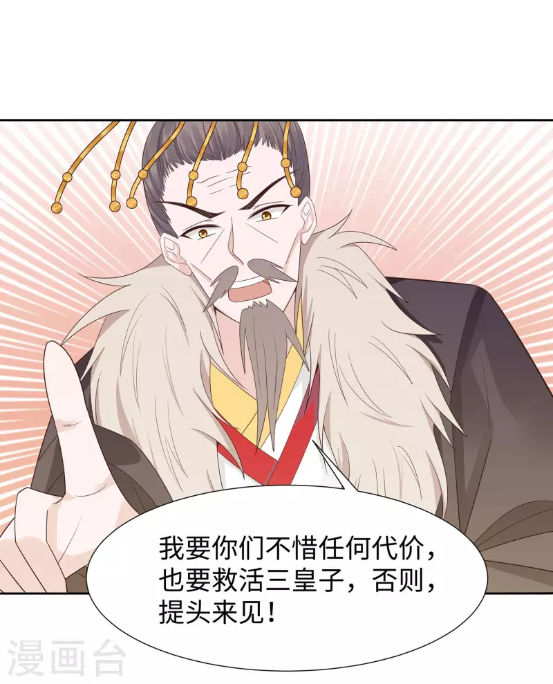 🍶穿越王妃，夫君别找虐 055 截掉左臂 第19页