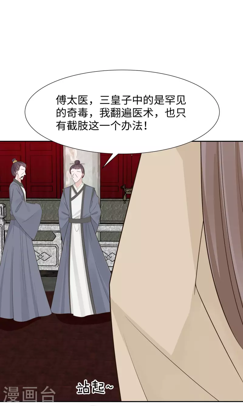 🍶穿越王妃，夫君别找虐 055 截掉左臂 第22页