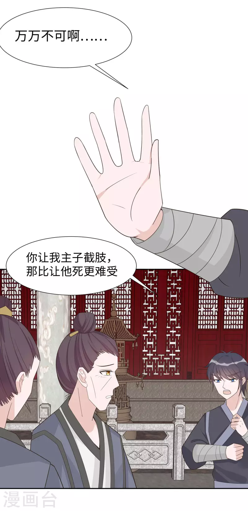 🍶穿越王妃，夫君别找虐 055 截掉左臂 第24页