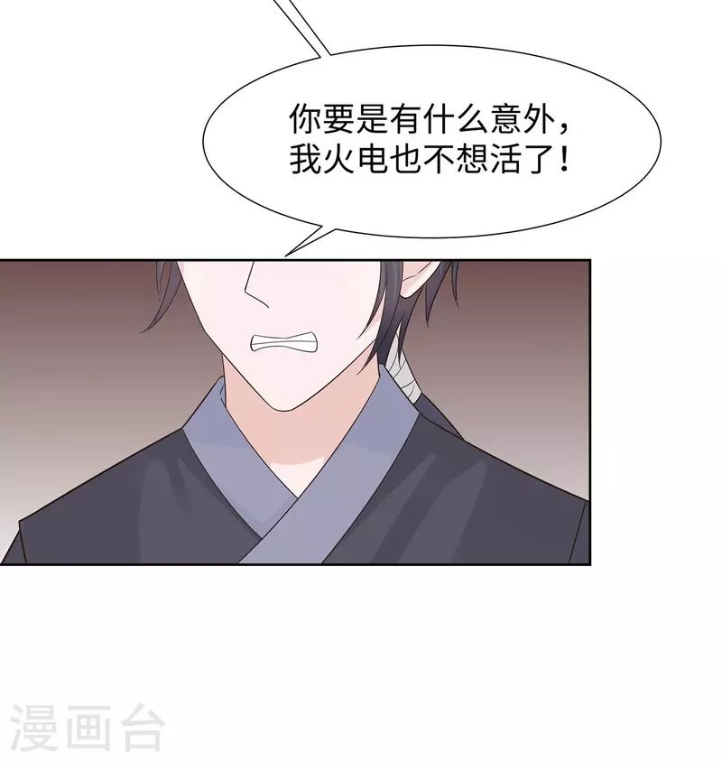 🍶穿越王妃，夫君别找虐 055 截掉左臂 第26页