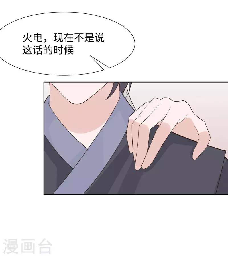 🍶穿越王妃，夫君别找虐 055 截掉左臂 第27页