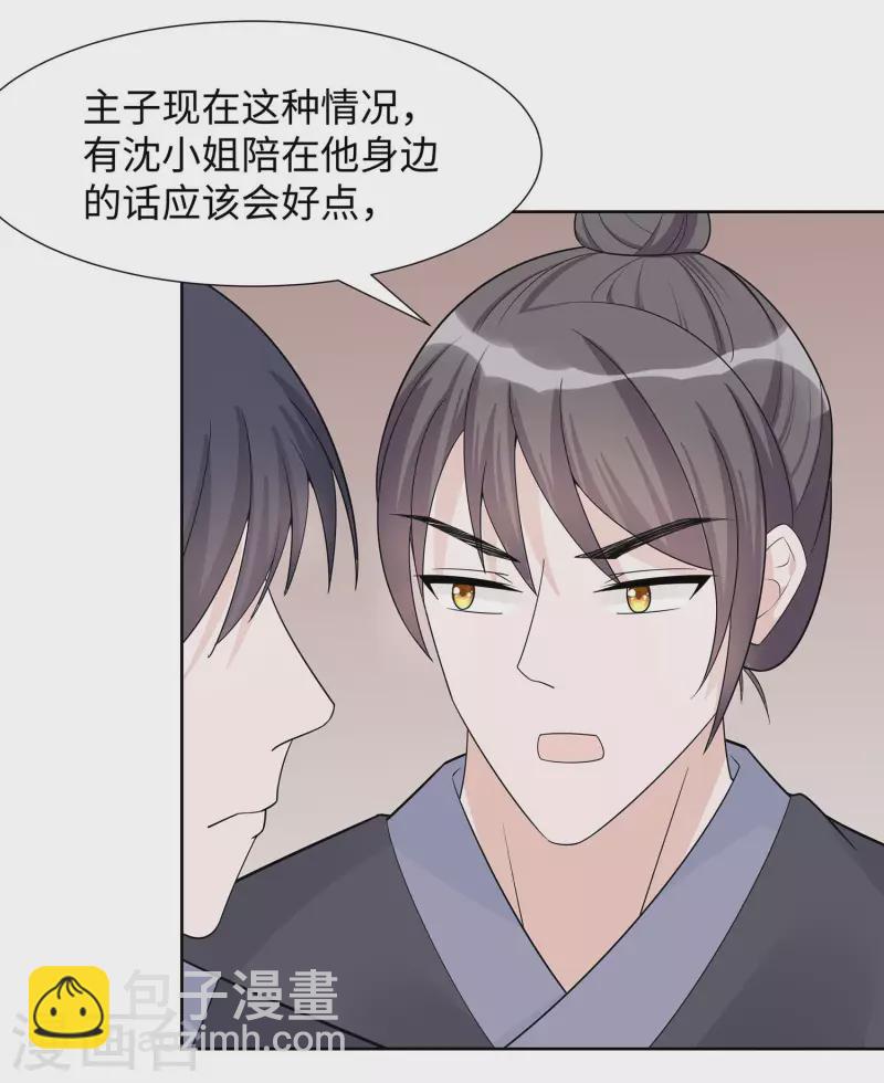 🍶穿越王妃，夫君别找虐 055 截掉左臂 第29页