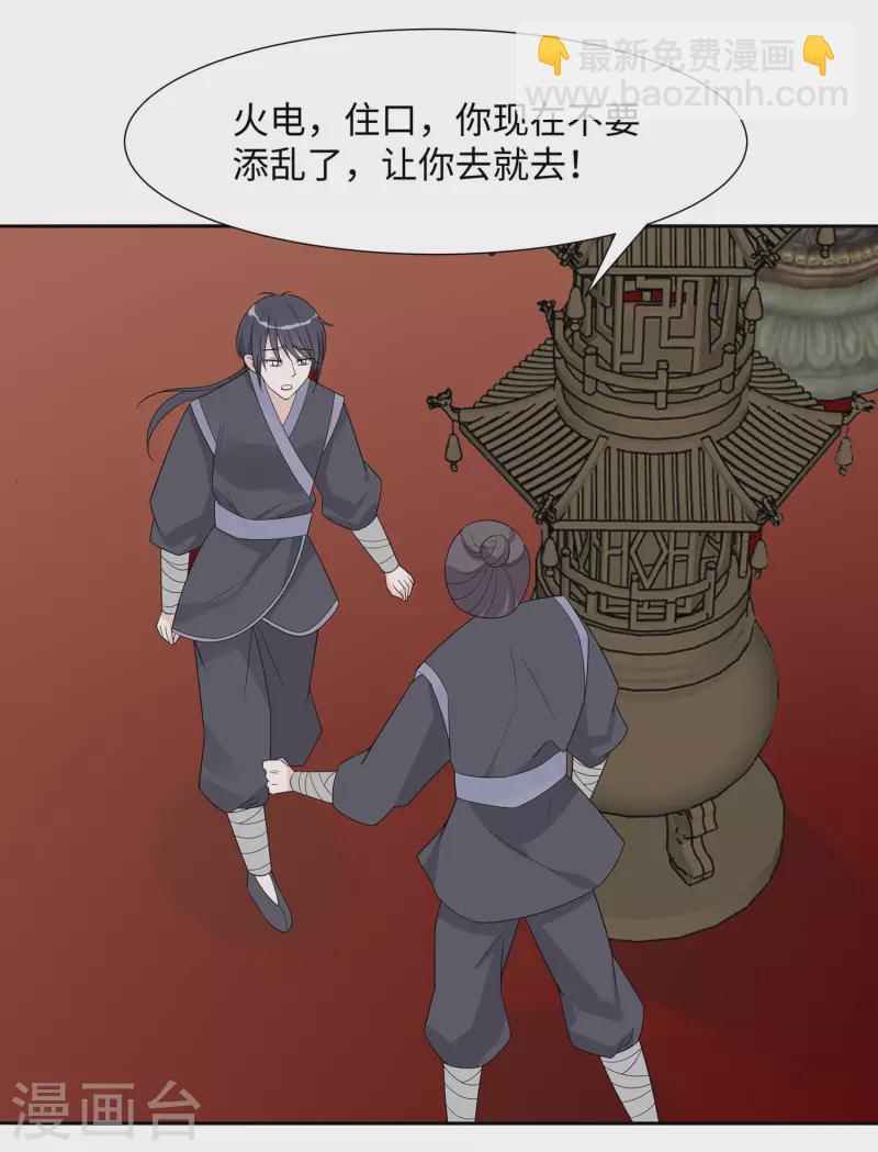 🍶穿越王妃，夫君别找虐 055 截掉左臂 第31页