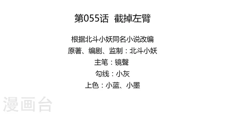 🍶穿越王妃，夫君别找虐 055 截掉左臂 第5页