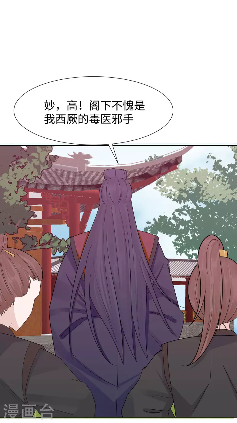🍶穿越王妃，夫君别找虐 055 截掉左臂 第6页