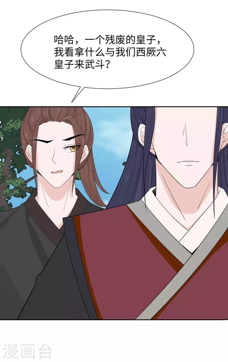 🍶穿越王妃，夫君别找虐 055 截掉左臂 第9页