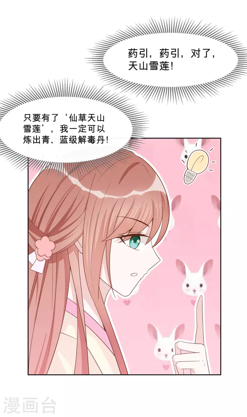 🍶穿越王妃，夫君别找虐 057 天山雪莲 第11页