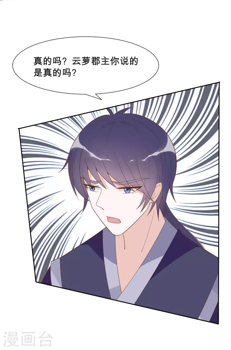 🍶穿越王妃，夫君别找虐 057 天山雪莲 第13页