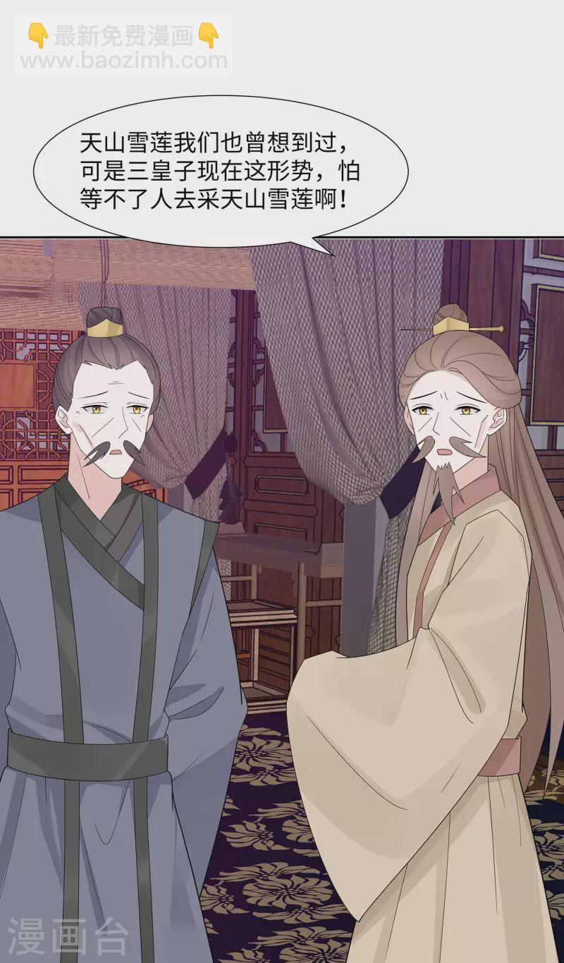 🍶穿越王妃，夫君别找虐 057 天山雪莲 第21页