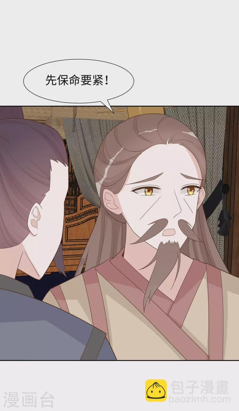 🍶穿越王妃，夫君别找虐 057 天山雪莲 第23页