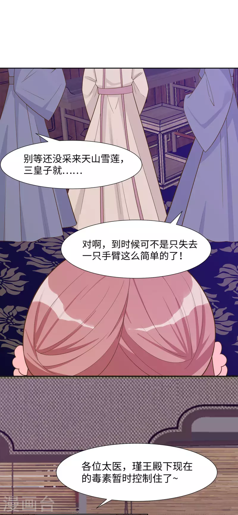 🍶穿越王妃，夫君别找虐 057 天山雪莲 第24页