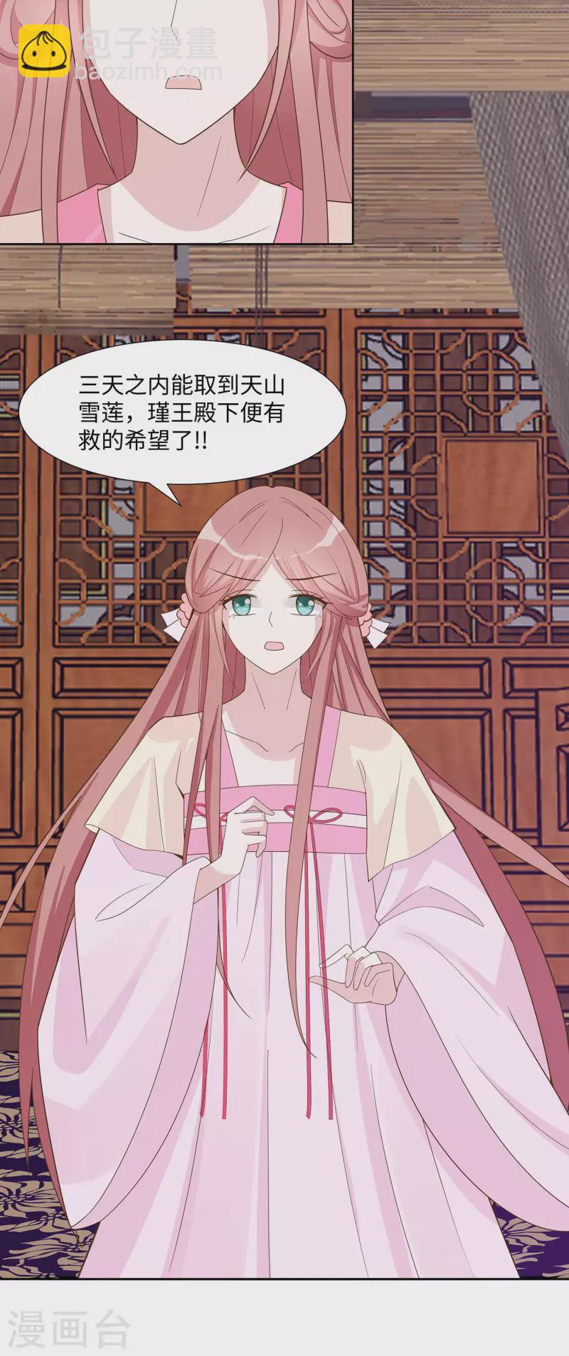 🍶穿越王妃，夫君别找虐 057 天山雪莲 第25页