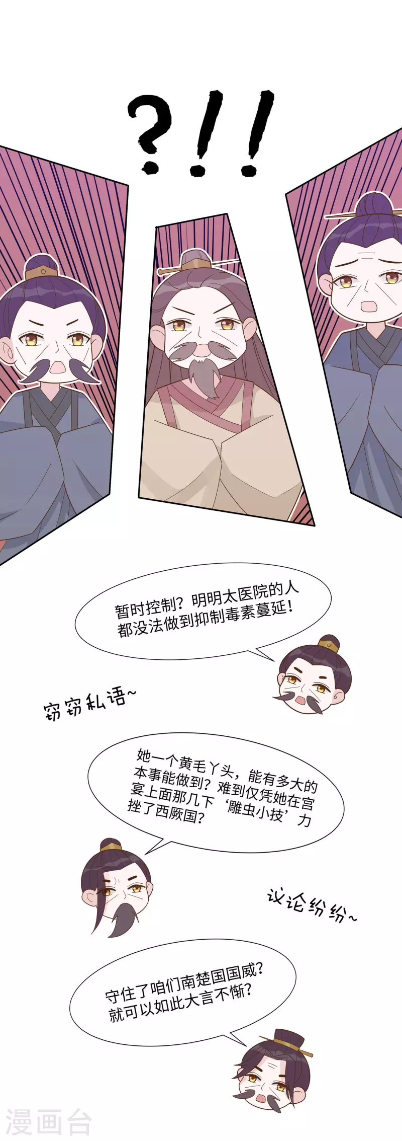 🍶穿越王妃，夫君别找虐 057 天山雪莲 第26页