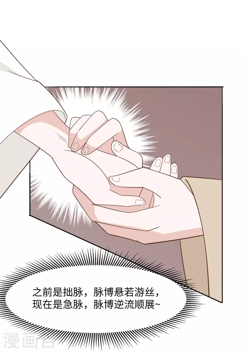 🍶穿越王妃，夫君别找虐 057 天山雪莲 第29页
