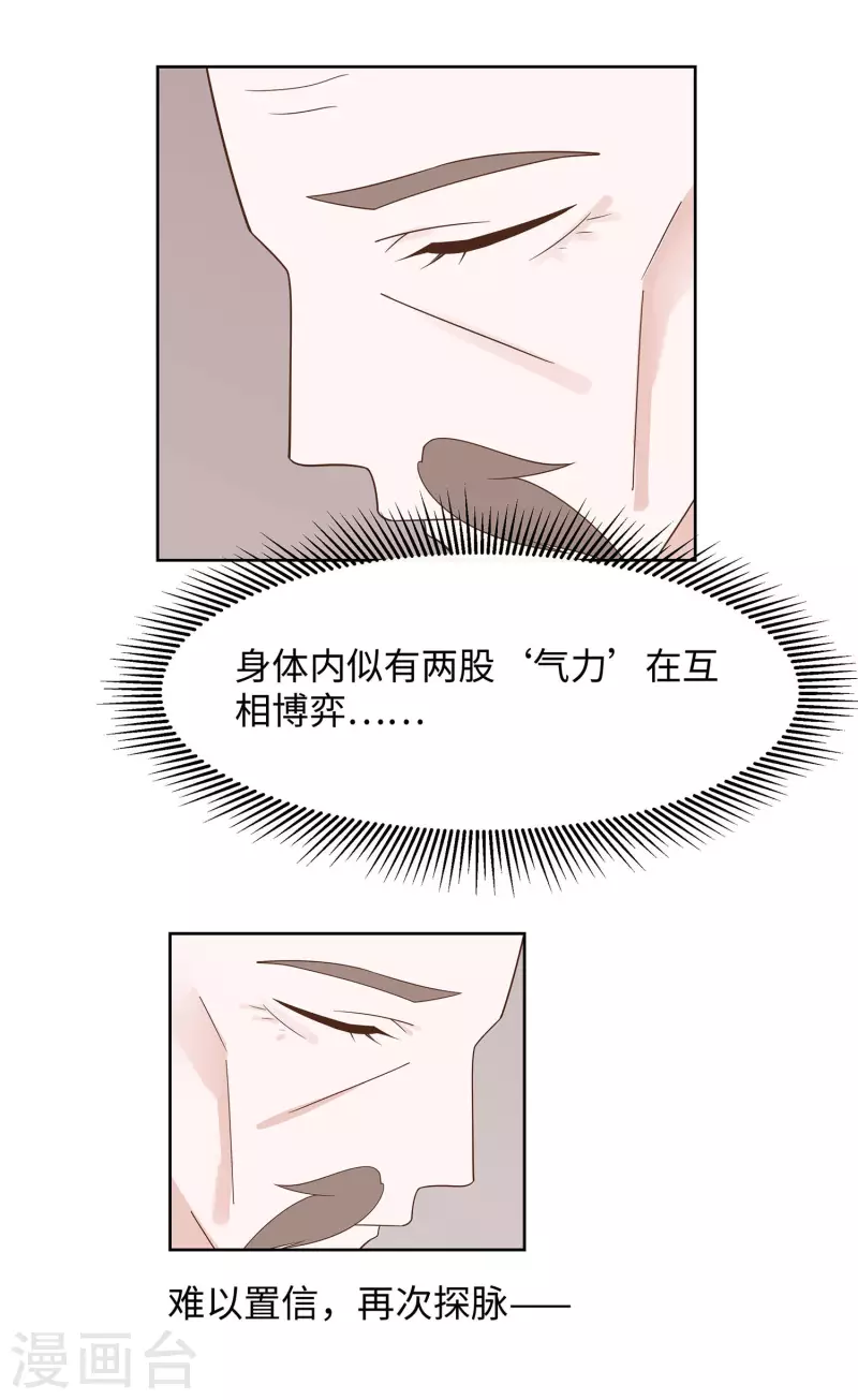 🍶穿越王妃，夫君别找虐 057 天山雪莲 第30页