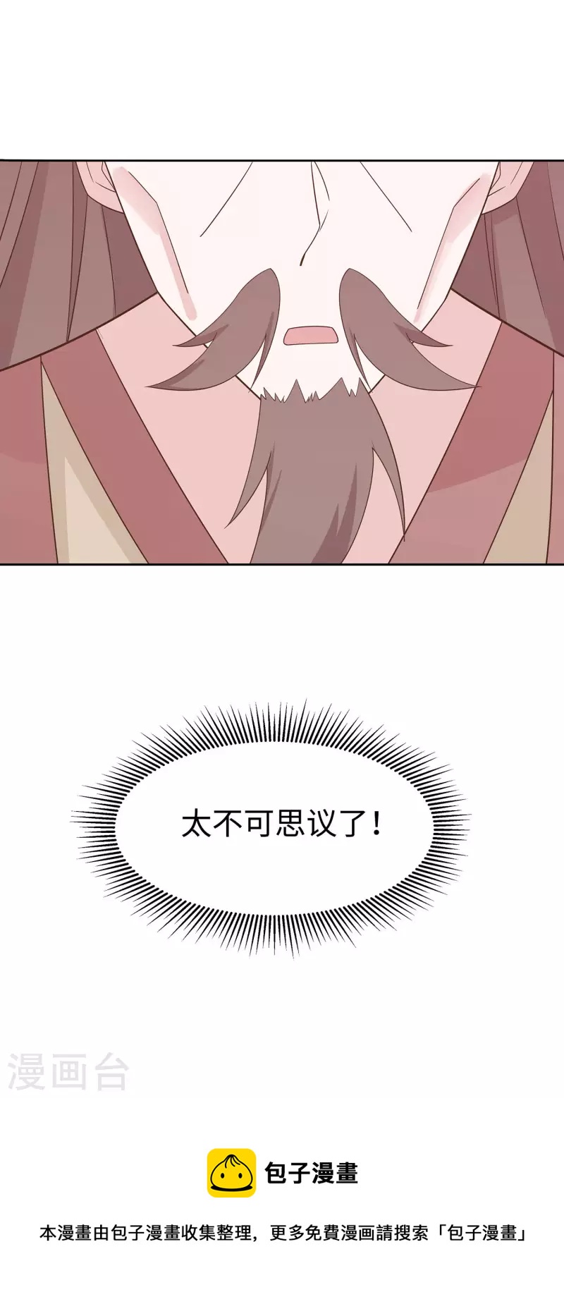 🍶穿越王妃，夫君别找虐 057 天山雪莲 第32页