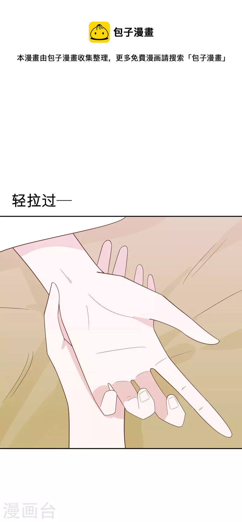 🍶穿越王妃，夫君别找虐 057 天山雪莲 第6页